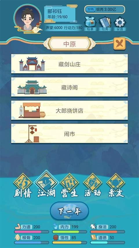 武侠人生模拟器ios官方版