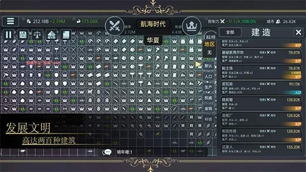 放置文明ios免广告版