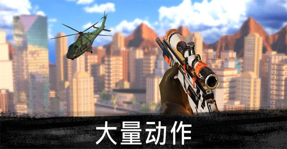 狙击行动:代号猎鹰ios最新版