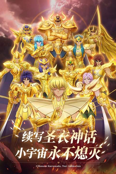 圣斗士星矢重生2 ios官方版