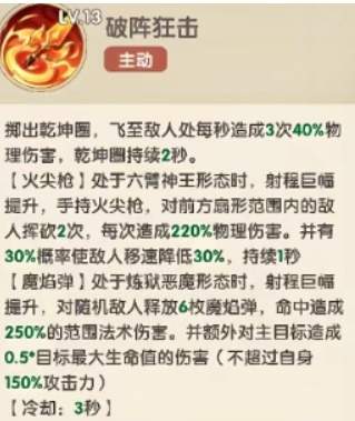 《城主别慌张》哪吒强度测评及养成推荐