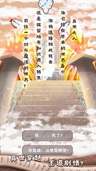异世轮回录ios官方版