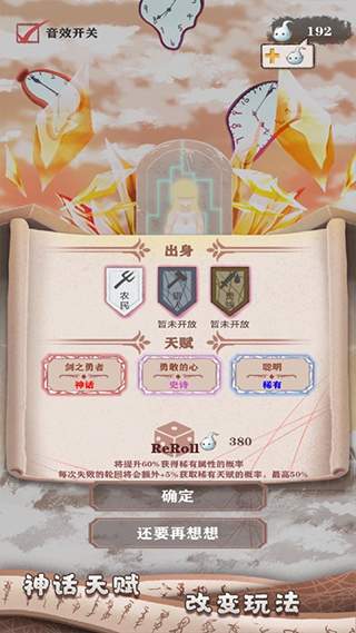 异世轮回录ios免广告版