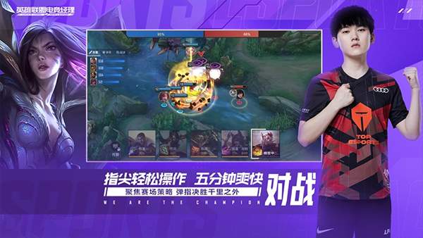 英雄联盟电竞经理ios最新版
