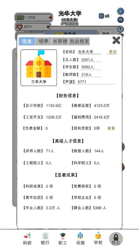 请叫我校长ios版