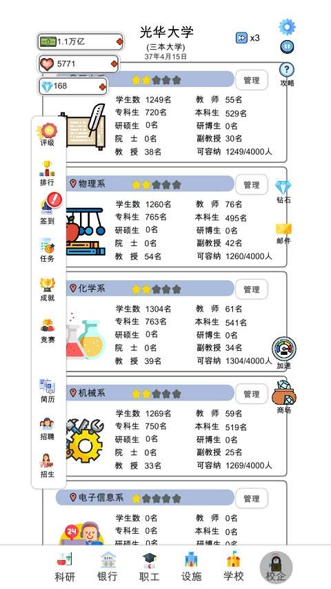 请叫我校长ios官方版