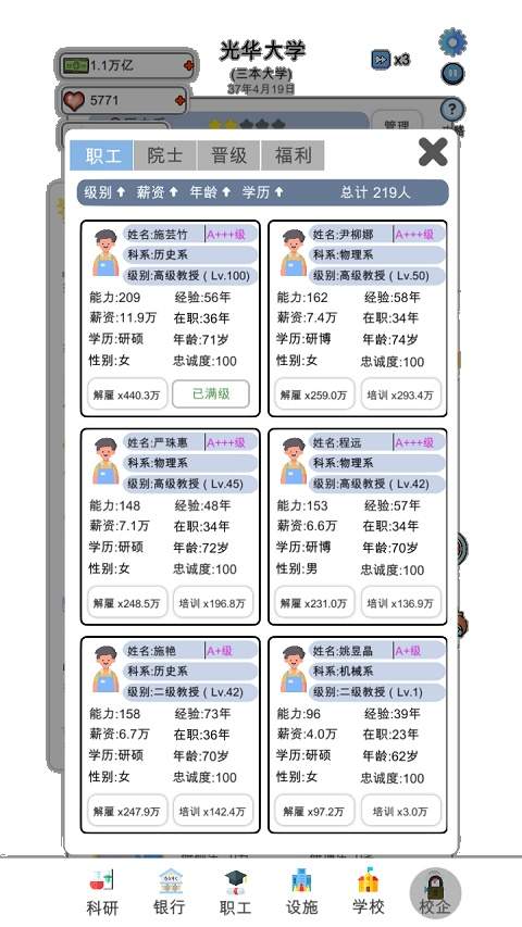 请叫我校长ios中文版