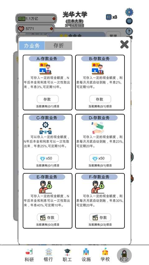 请叫我校长ios最新版