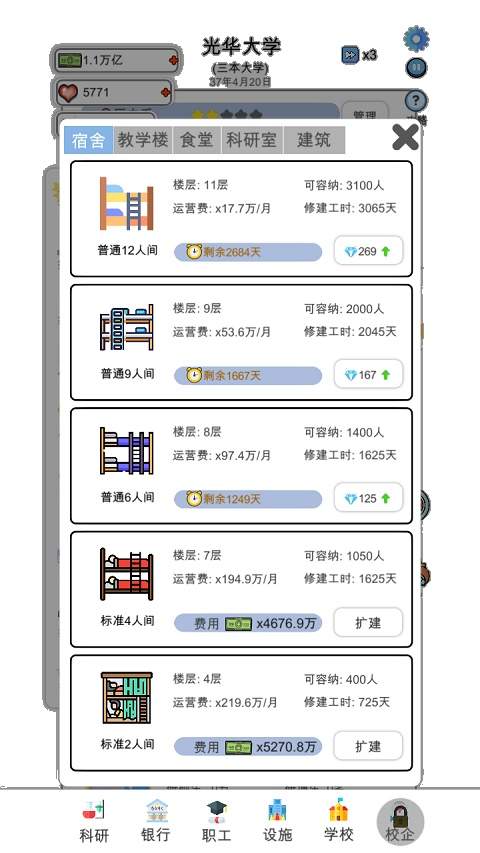 请叫我校长ios免广告版