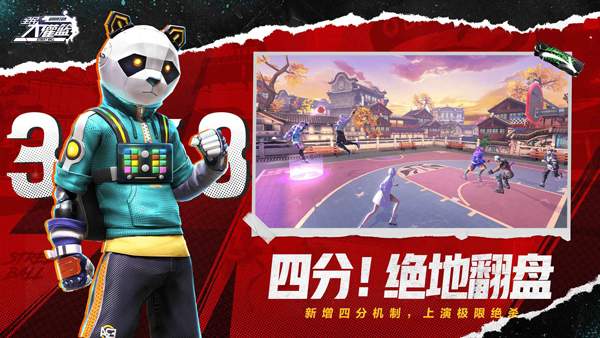 全民大灌篮ios官网版