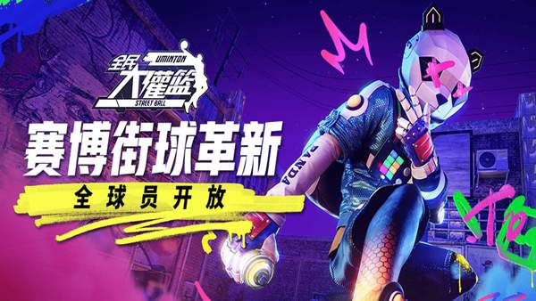 全民大灌篮ios最新版