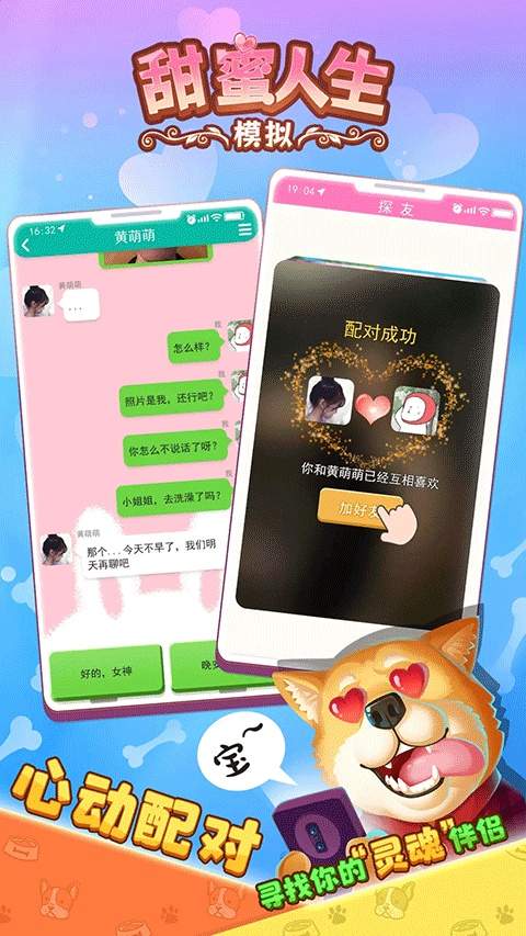 甜狗模拟器ios官网版