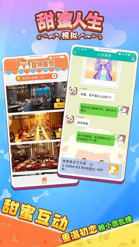 甜狗模拟器ios中文版