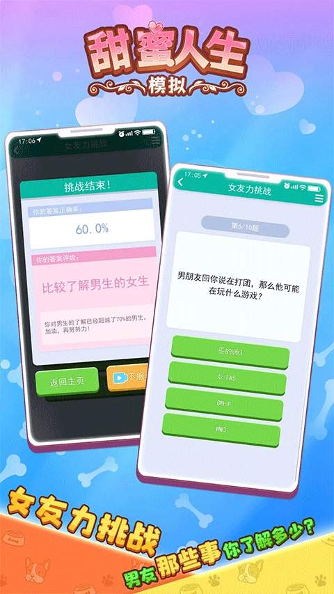 甜狗模拟器ios官方版