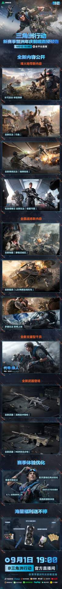 三角洲行动全新群星赛季活动内容前瞻