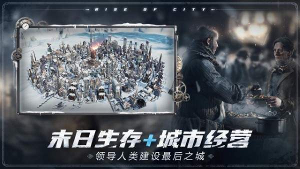冰汽时代:最后的家园ios官方版