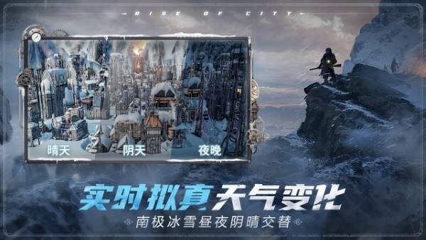 冰汽时代:最后的家园ios2026最新