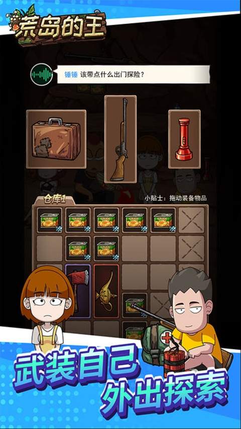 荒岛的王ios官网版