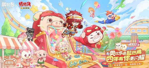奥比岛:梦想国度ios最新版
