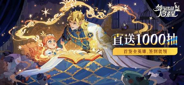 剑与远征启程ios最新版