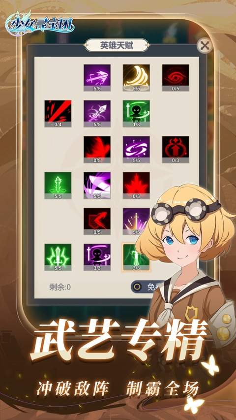 少女寻宝团ios最新版