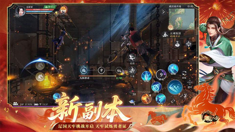 天龙八部2飞龙战天ios最新版