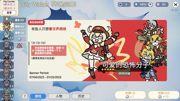 Silly Wisher ios免广告版