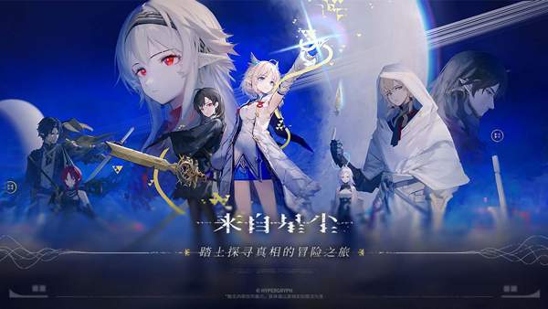 来自星尘ios版