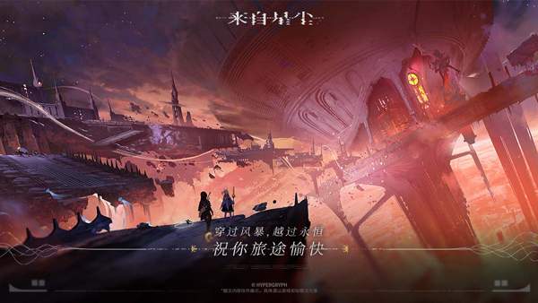 来自星尘ios中文版