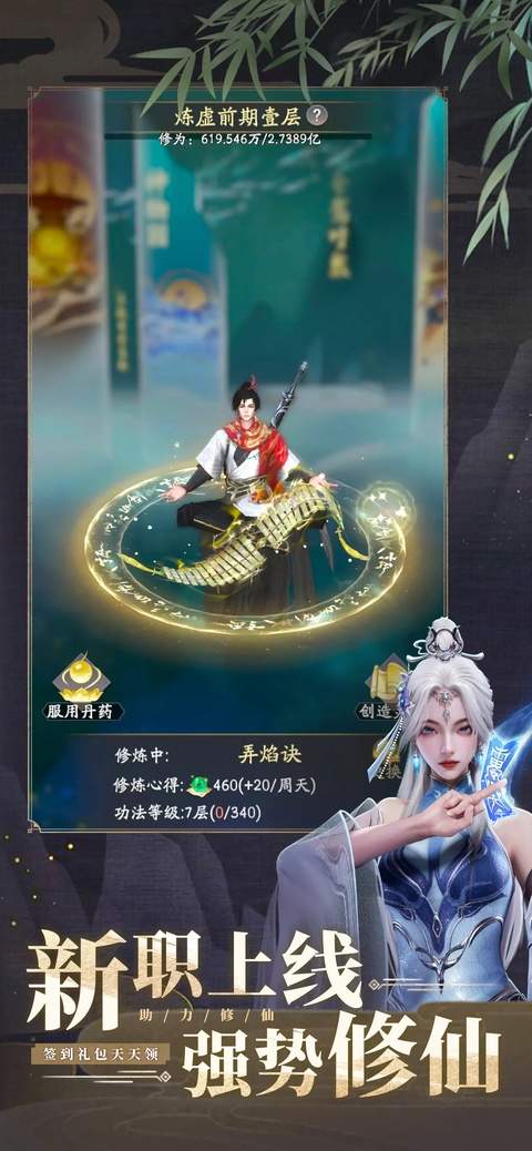 凡人修仙传:人界篇ios版