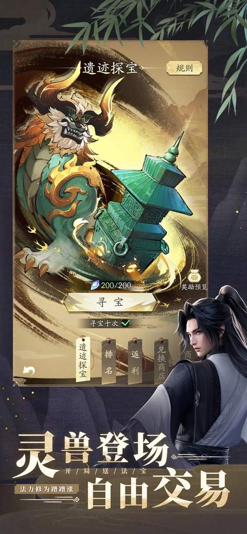 凡人修仙传:人界篇ios官方版