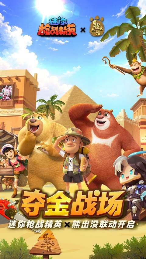 迷你枪战精英ios免广告版