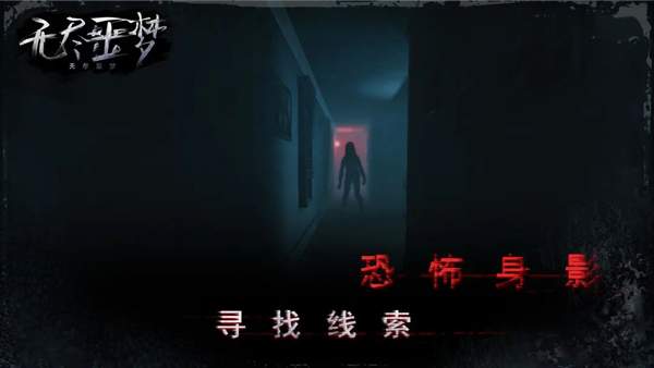 无尽噩梦1 ios版