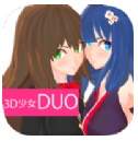 3D少女DUO2国际版