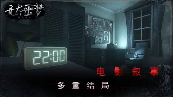 无尽噩梦1 ios最新版