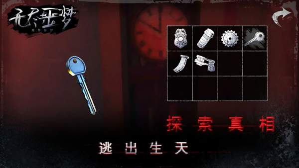 无尽噩梦1 ios免广告版