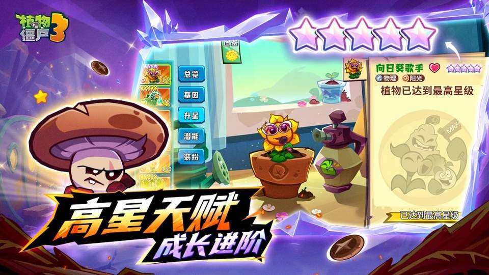 植物大战僵尸3 ios版