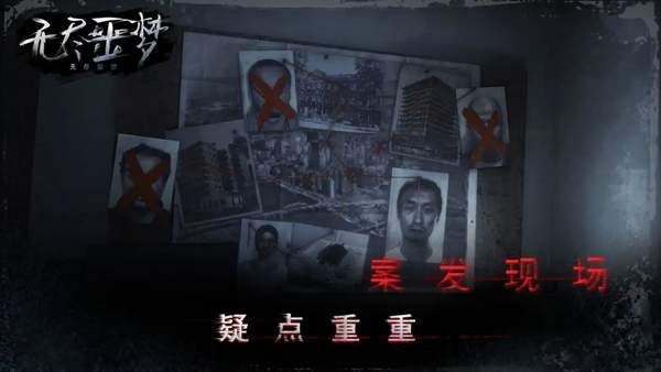 无尽噩梦1 ios2026最新