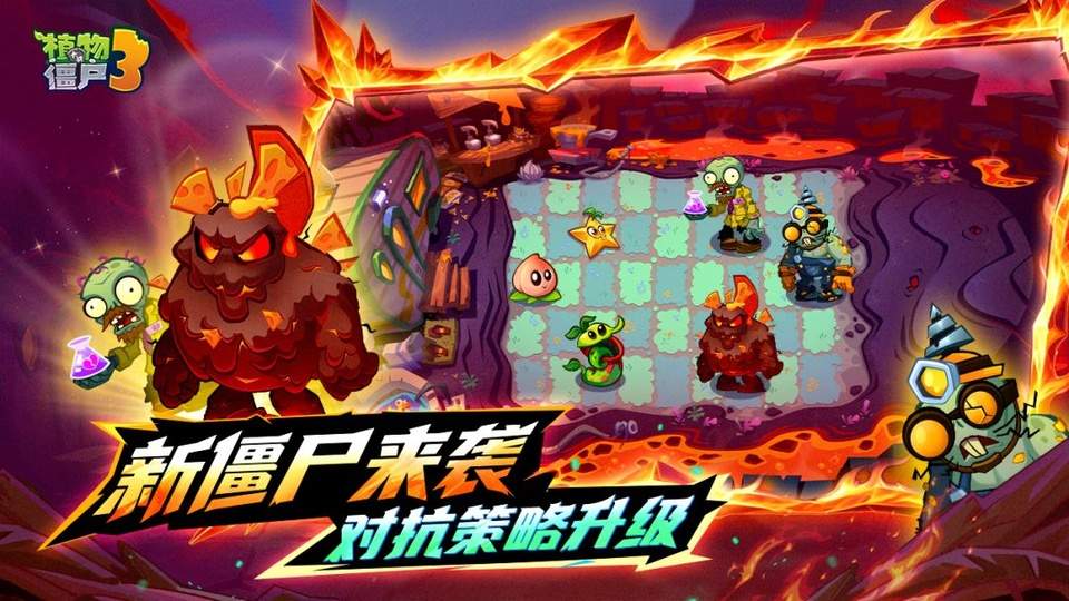 植物大战僵尸3 ios最新版