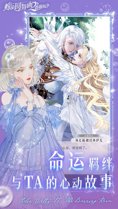 螺旋圆舞曲2蔷薇战争ios官方版