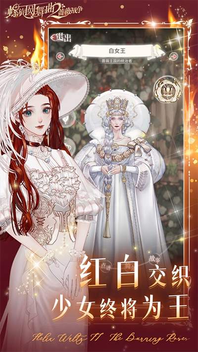 螺旋圆舞曲2蔷薇战争ios最新版
