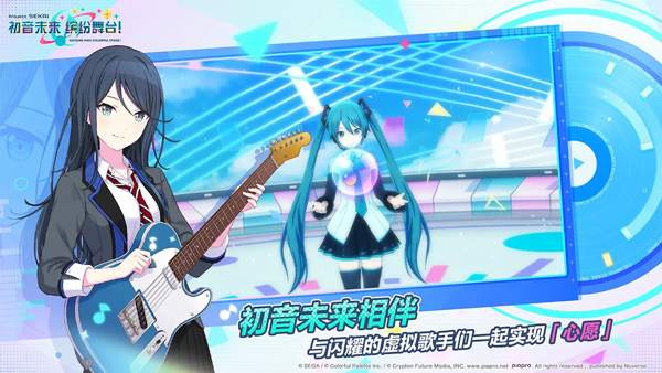 初音未来:缤纷舞台ios官网版