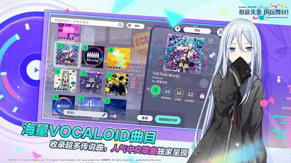 初音未来:缤纷舞台ios最新版