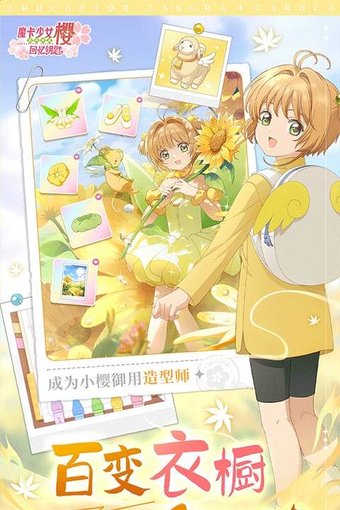 魔卡少女樱:回忆钥匙ios版