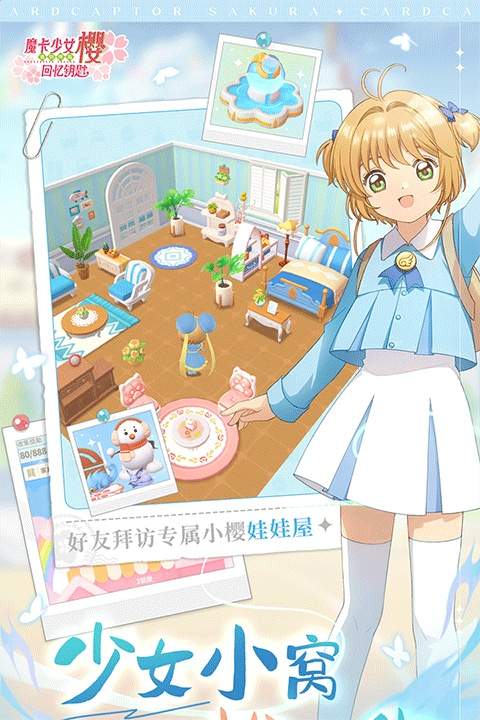 魔卡少女樱:回忆钥匙ios官网版