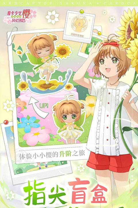 魔卡少女樱:回忆钥匙ios官方版