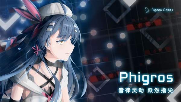 Phigros ios版