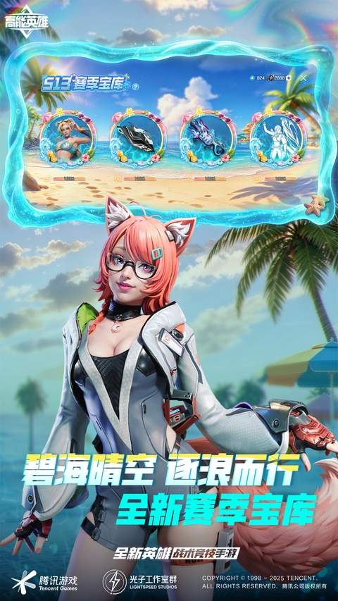 高能英雄ios官网版