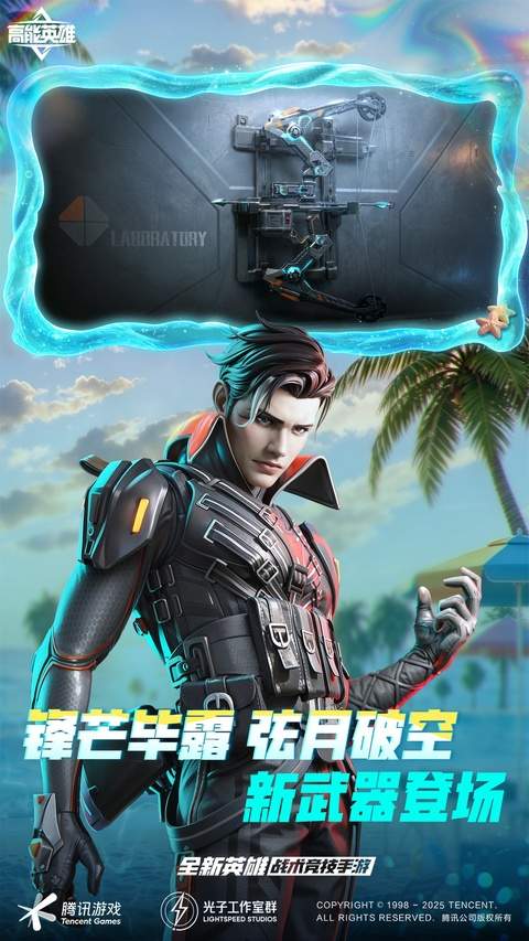 高能英雄ios2026最新