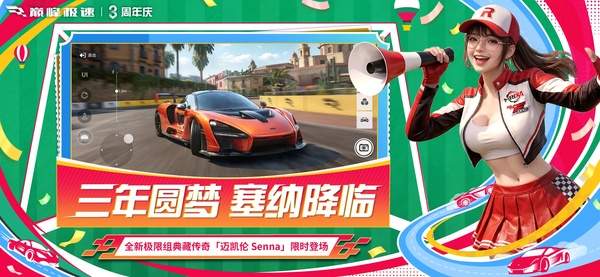 巅峰极速ios官网版